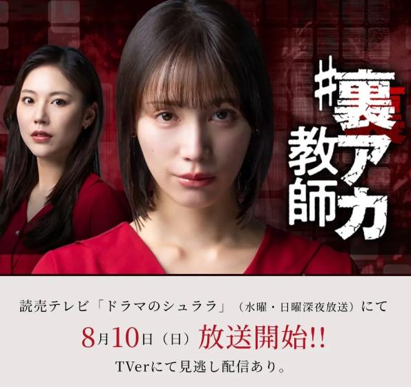 日劇【秘密賬號教師】2025年