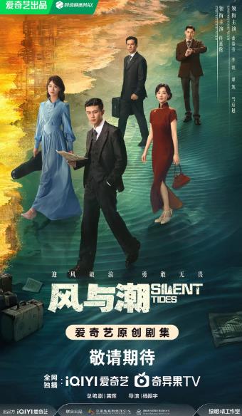 大陸劇【風與潮/澳門往事/丹心】2025年