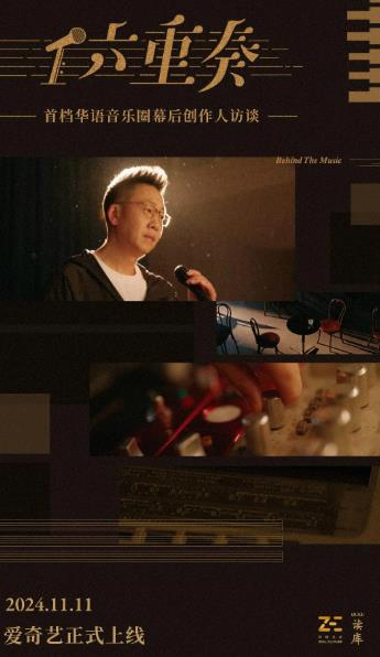 紀錄片【六重奏】2024年