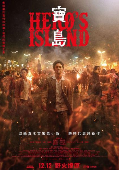 電影【寶島】2025年