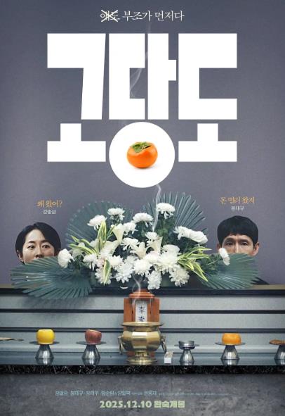 電影【提前的葬禮】2025年