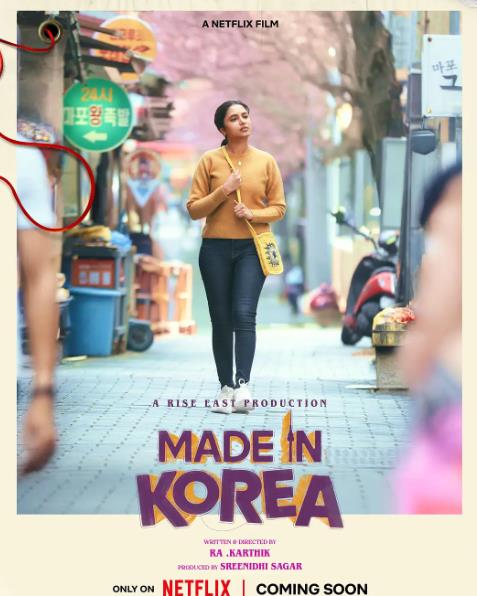 電影【韓國製造的我】2026年